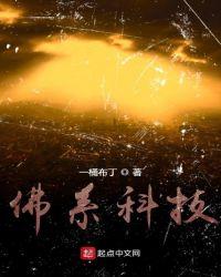 佛系科技 佛系科技