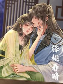 绛桃春晴 绛桃春晴