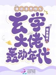 穿成漂亮炮灰,玄学大佬轰动年代 穿成漂亮炮灰,玄学大佬轰动年代