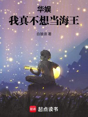 华娱:我真不想当海王 华娱:我真不想当海王