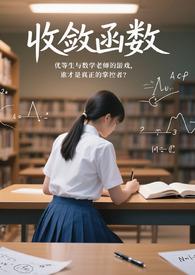 收敛函数 收敛函数