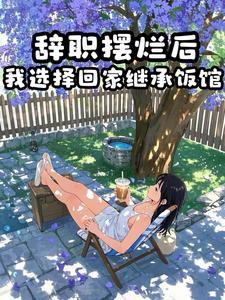 摆烂女大学生,在线营业 摆烂女大学生,在线营业