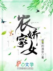 农家娇女 农家娇女