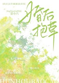 哎呀!老婆是棵草 哎呀!老婆是棵草