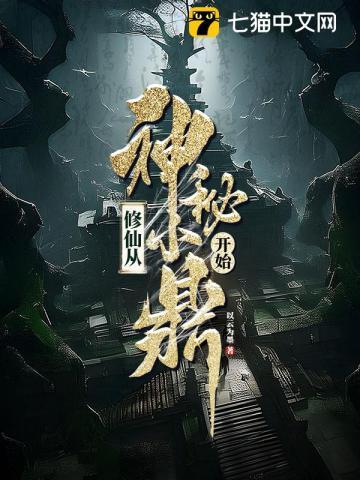 修仙从神秘小鼎开始 修仙从神秘小鼎开始