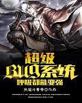 超级bug系统呼吸都能变强 超级bug系统呼吸都能变强
