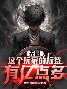 诡异副本:我的标签能合成 诡异副本:我的标签能合成