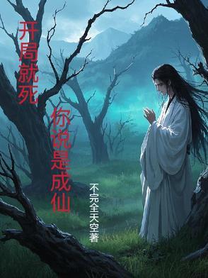 绝路成仙 绝路成仙