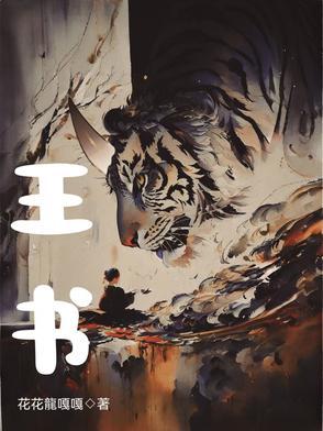 王书 王书