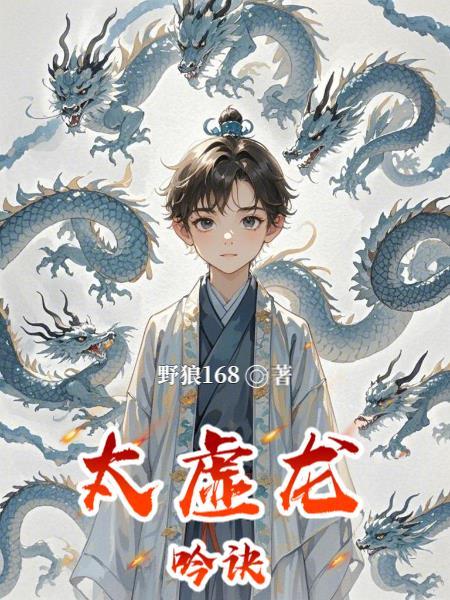 太虚龙吟诀 太虚龙吟诀