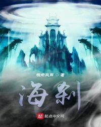 海刹 海刹