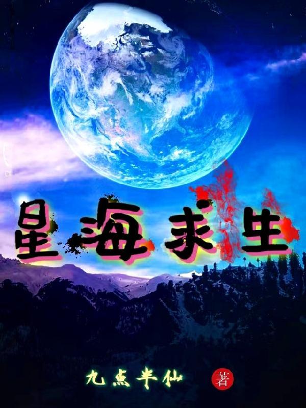 星海求生 星海求生