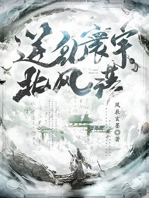 逆乱寰宇北风落 逆乱寰宇北风落