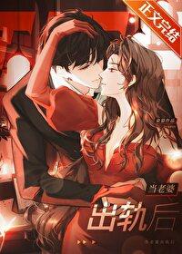 当老婆出轨后 当老婆出轨后