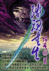 残魂重生 残魂重生