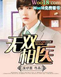 无双相医 无双相医