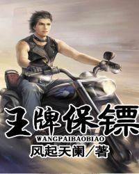 王牌保镖 王牌保镖