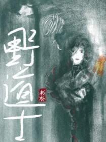 野道士智斗僵尸王