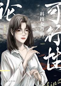 女尊科举雪木木免费阅读 女尊科举雪木木免费阅读