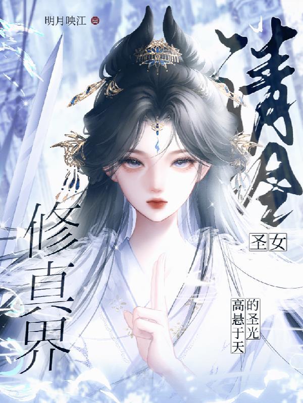 清冷解释 清冷解释